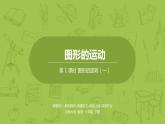 北师大版六年级数学下册 第3单元图形的运动 图形的旋转（一）课时1(PPT课件）
