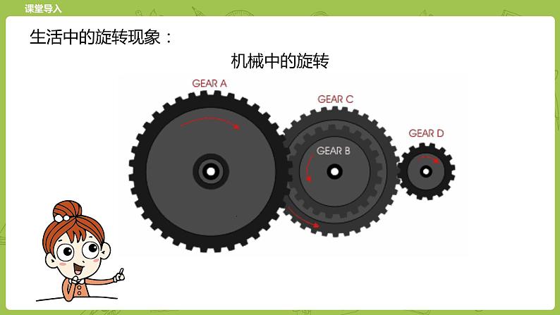 北师大版六年级数学下册 第3单元图形的运动 图形的旋转（一）课时1(PPT课件）04