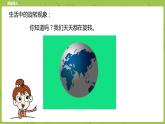 北师大版六年级数学下册 第3单元图形的运动 图形的旋转（一）课时1(PPT课件）