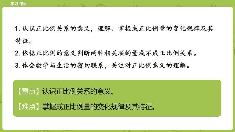 北师大版六年级数学下册 第4单元正比例与反比例 正比例课时2(PPT课件）第2页