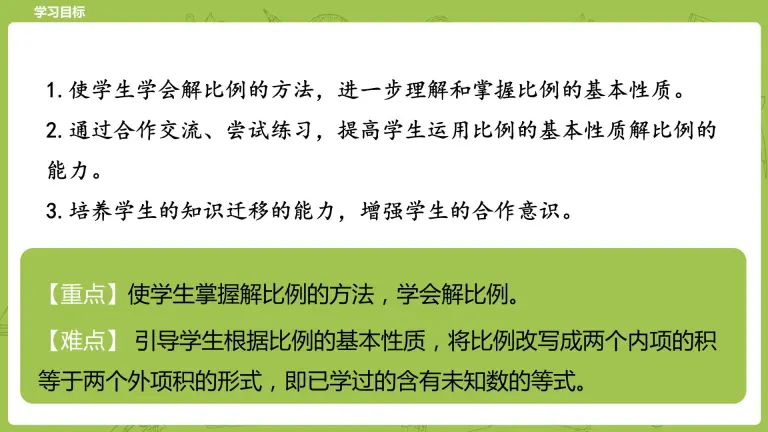 数学六年级下册比例的应用背景图ppt课件 教习网 课件下载