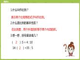 北师大版六年级数学下册 第2单元比例 比例的应用课时3(PPT课件）