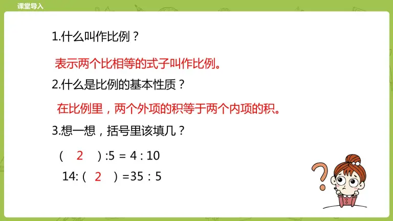 数学六年级下册比例的应用背景图ppt课件 教习网 课件下载