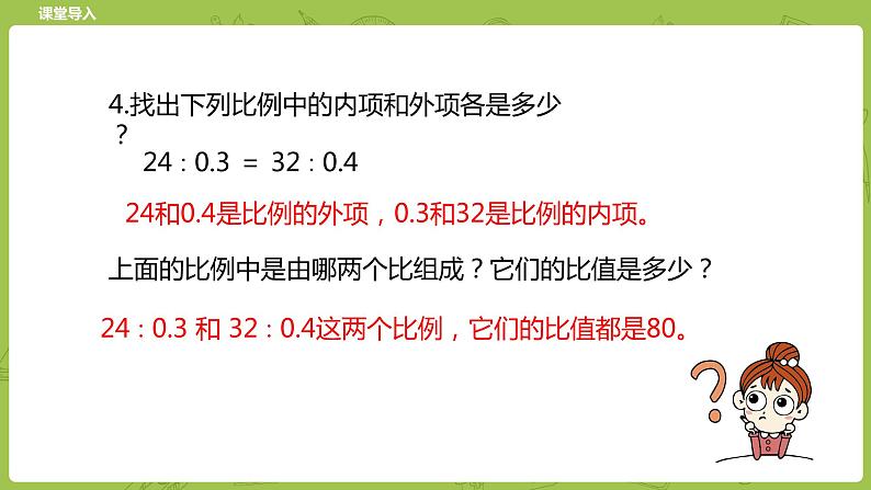 北师大版六年级数学下册 第2单元比例 比例的应用课时3(PPT课件）第4页