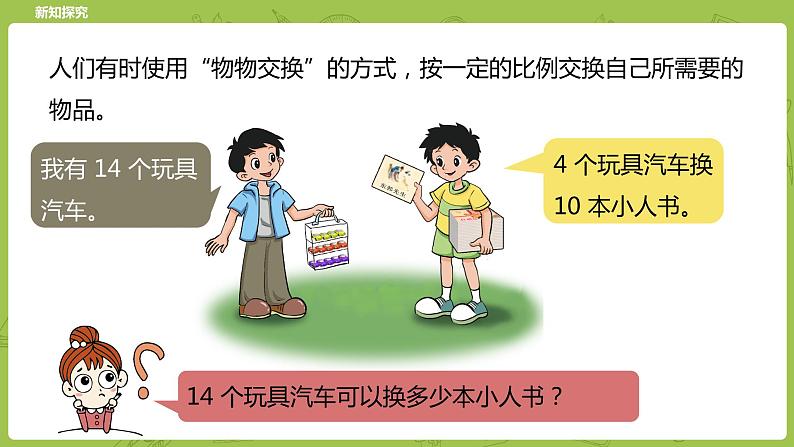 北师大版六年级数学下册 第2单元比例 比例的应用课时3(PPT课件）第5页