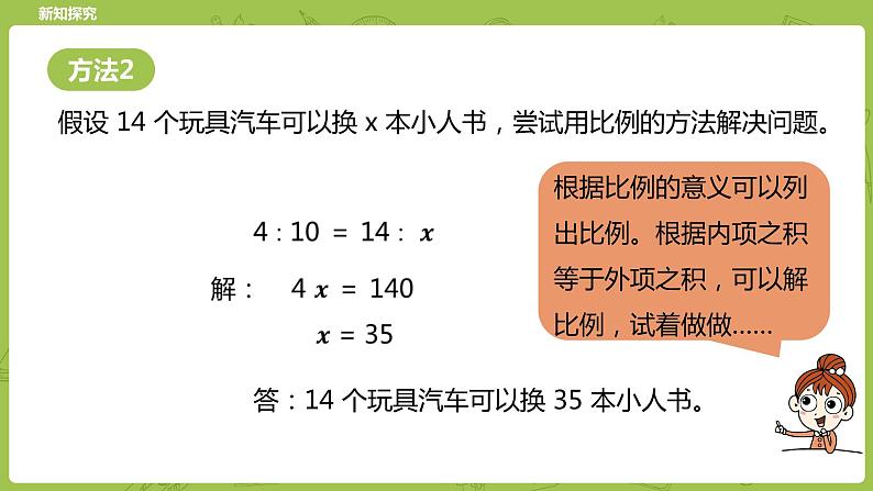 北师大版六年级数学下册 第2单元比例 比例的应用课时3(PPT课件）第7页