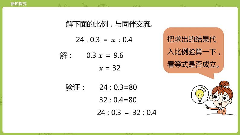 北师大版六年级数学下册 第2单元比例 比例的应用课时3(PPT课件）第8页