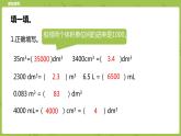 北师大版六年级数学下册 第1单元圆柱与圆锥 练习二课时9(PPT课件）