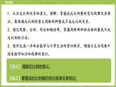 北师大版六年级数学下册 第4单元正比例与反比例 反比例课时5(PPT课件）