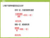 北师大版六年级数学下册 第4单元正比例与反比例 反比例课时5(PPT课件）