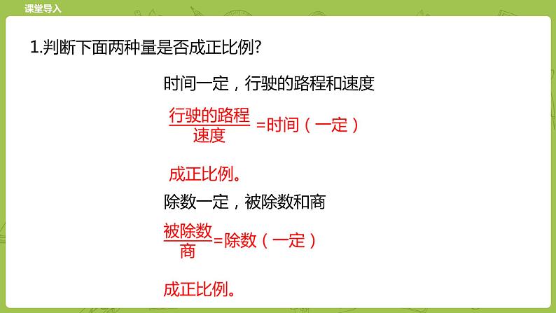 北师大版六年级数学下册 第4单元正比例与反比例 反比例课时5(PPT课件）第3页