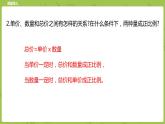 北师大版六年级数学下册 第4单元正比例与反比例 反比例课时5(PPT课件）