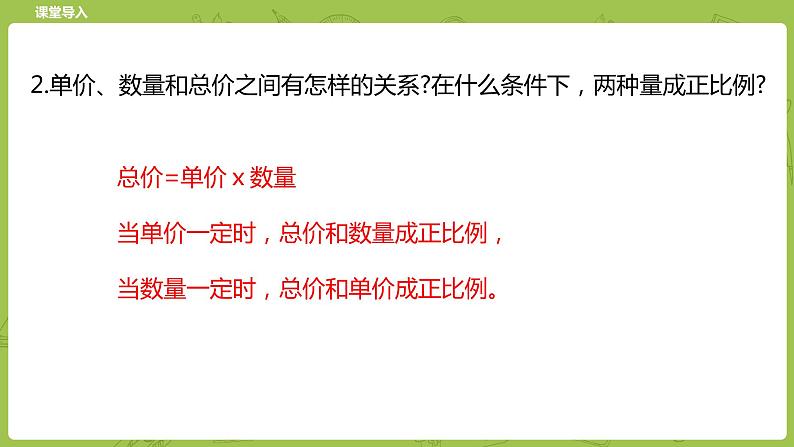 北师大版六年级数学下册 第4单元正比例与反比例 反比例课时5(PPT课件）第4页