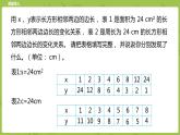北师大版六年级数学下册 第4单元正比例与反比例 反比例课时5(PPT课件）