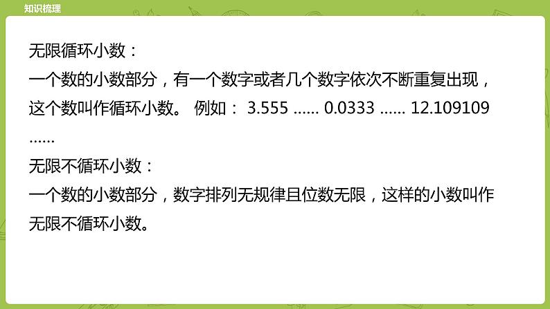 北师大版六年级数学下册 总复习 数与代数 数的认识课时1(PPT课件）06