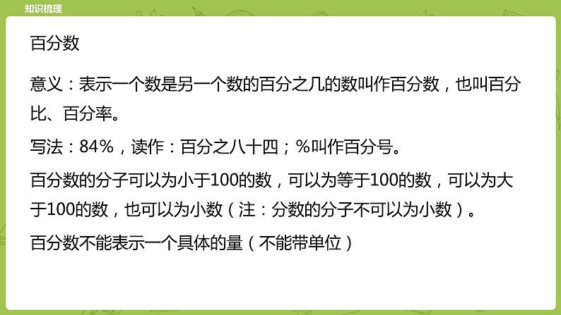 北师大版六年级数学下册 总复习 数与代数 数的认识课时1(PPT课件）08