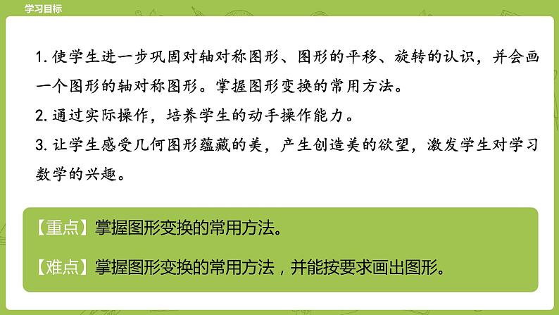 北师大版六年级数学下册 总复习 图形与几何 图形的运动课时7(PPT课件）02