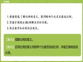 北师大版六年级数学下册 第2单元比例 比例的认识课时1(PPT课件）