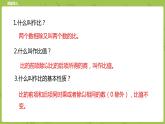 北师大版六年级数学下册 第2单元比例 比例的认识课时1(PPT课件）