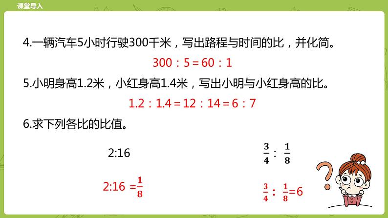 北师大版六年级数学下册 第2单元比例 比例的认识课时1(PPT课件）04