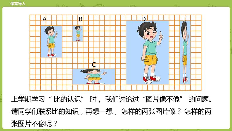 北师大版六年级数学下册 第2单元比例 比例的认识课时1(PPT课件）05