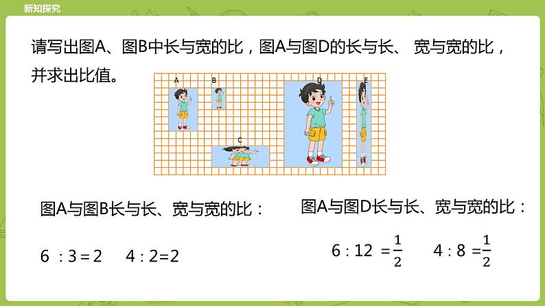 北师大版六年级数学下册 第2单元比例 比例的认识课时1(PPT课件）07