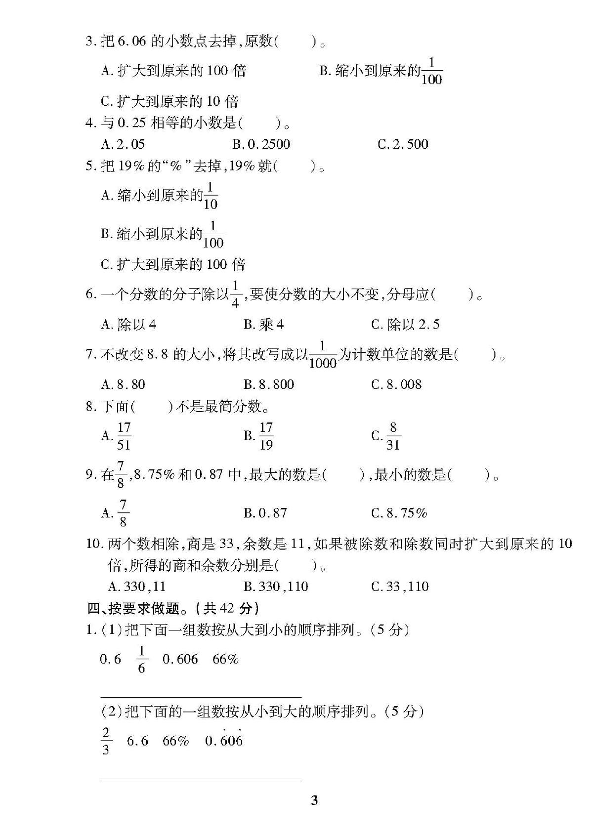2021春小升初数学训练题：专项+综合+答案PDF（全国通用）第3页