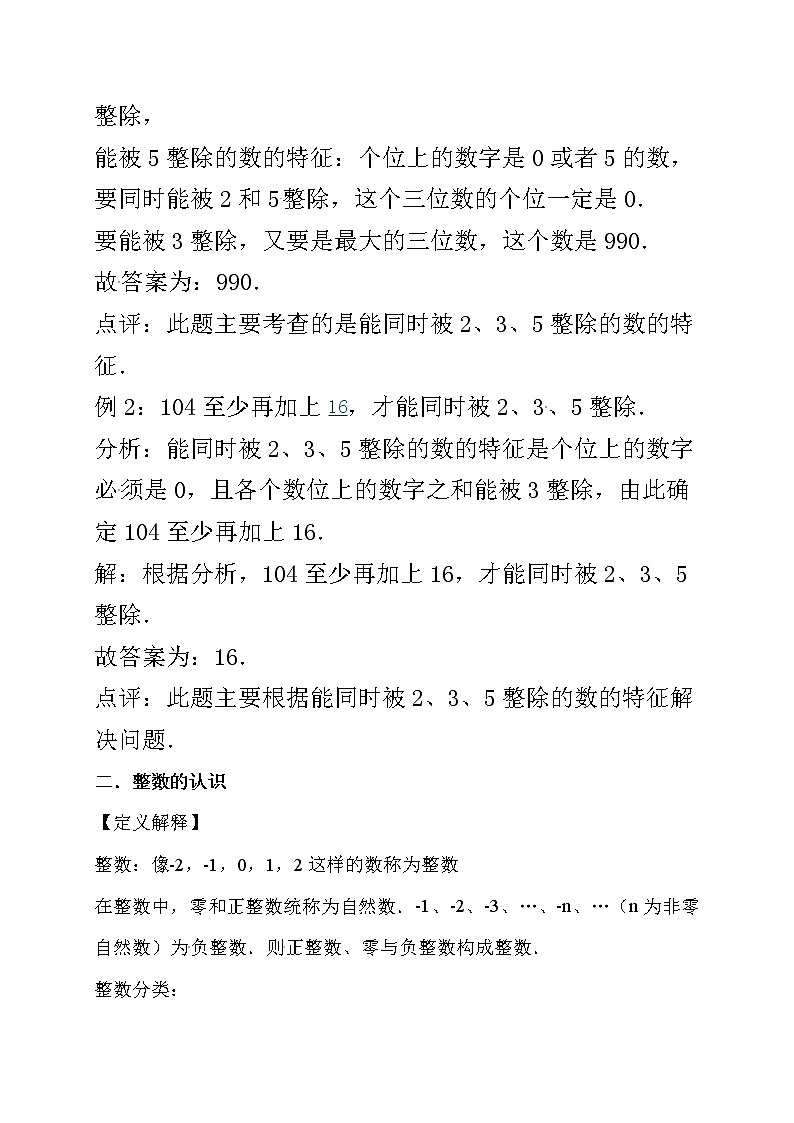 小升初数学专题复习训练—数与代数：数的认识（1）（知识点总结+同步测试）02