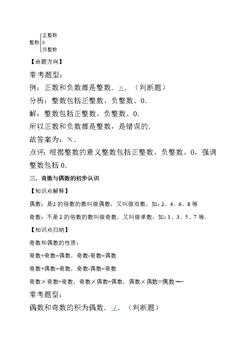小升初数学专题复习训练—数与代数：数的认识（1）（知识点总结+同步测试）03