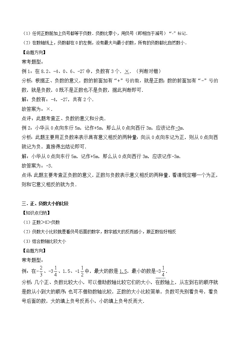 小升初数学专题复习训练—数与代数：数的认识（5）（知识点总结+同步测试）02