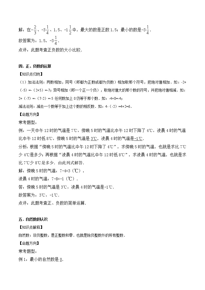 小升初数学专题复习训练—数与代数：数的认识（5）（知识点总结+同步测试）03