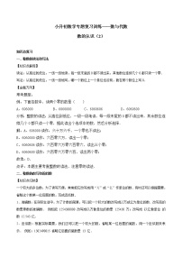 小升初数学专题复习训练—数与代数：数的认识（2）（知识点总结+同步测试）