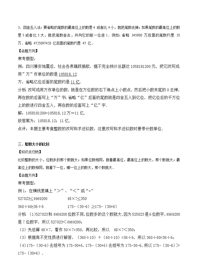 小升初数学专题复习训练—数与代数：数的认识（2）（知识点总结+同步测试）02