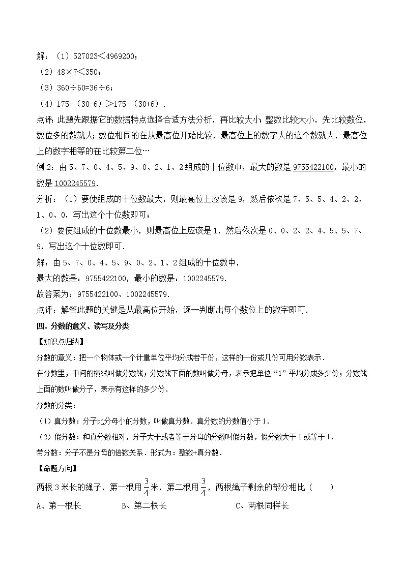 小升初数学专题复习训练—数与代数：数的认识（2）（知识点总结+同步测试）03