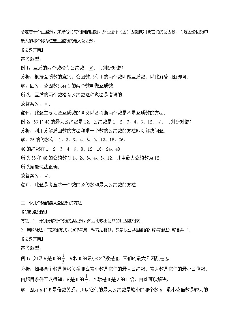 小升初数学专题复习训练—数与代数：数的认识（6）（知识点总结+同步测试）02
