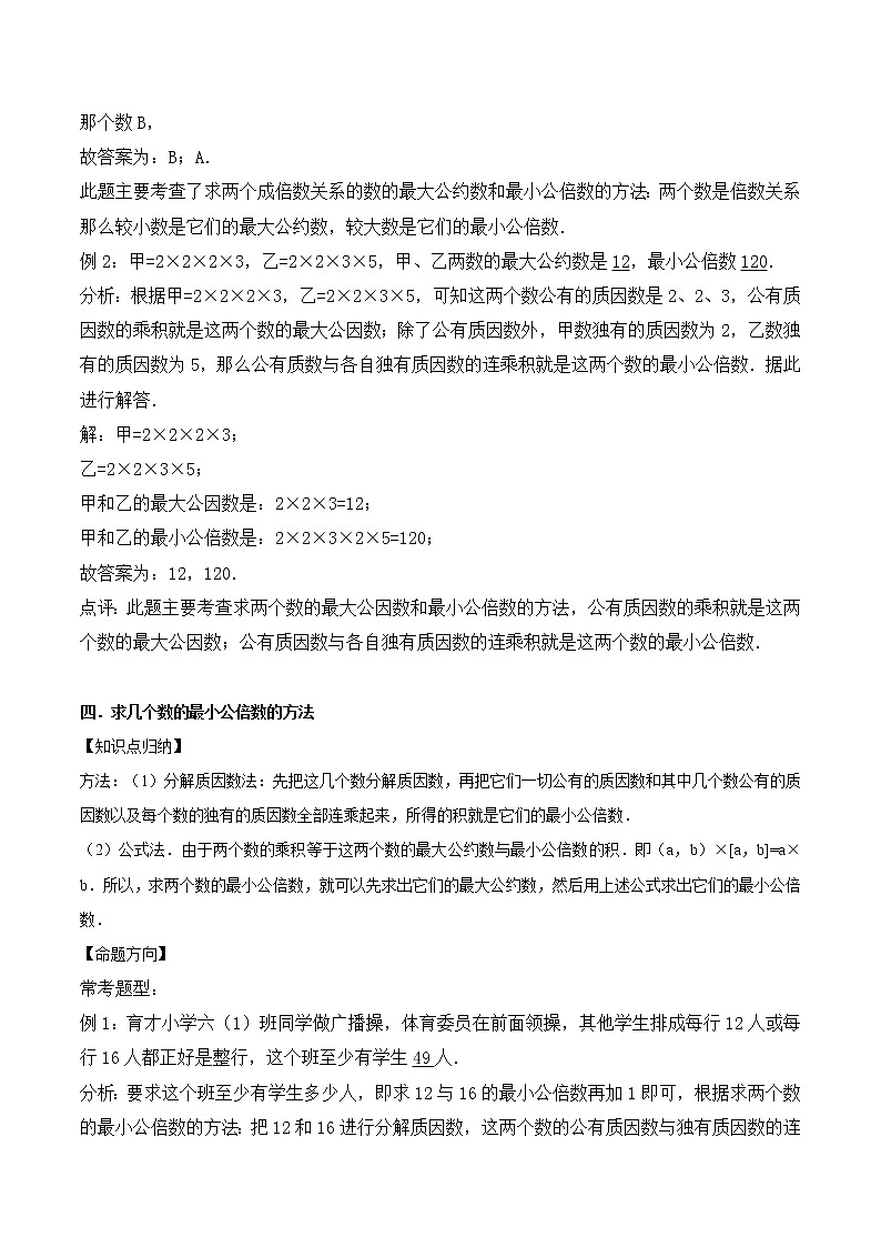 小升初数学专题复习训练—数与代数：数的认识（6）（知识点总结+同步测试）03