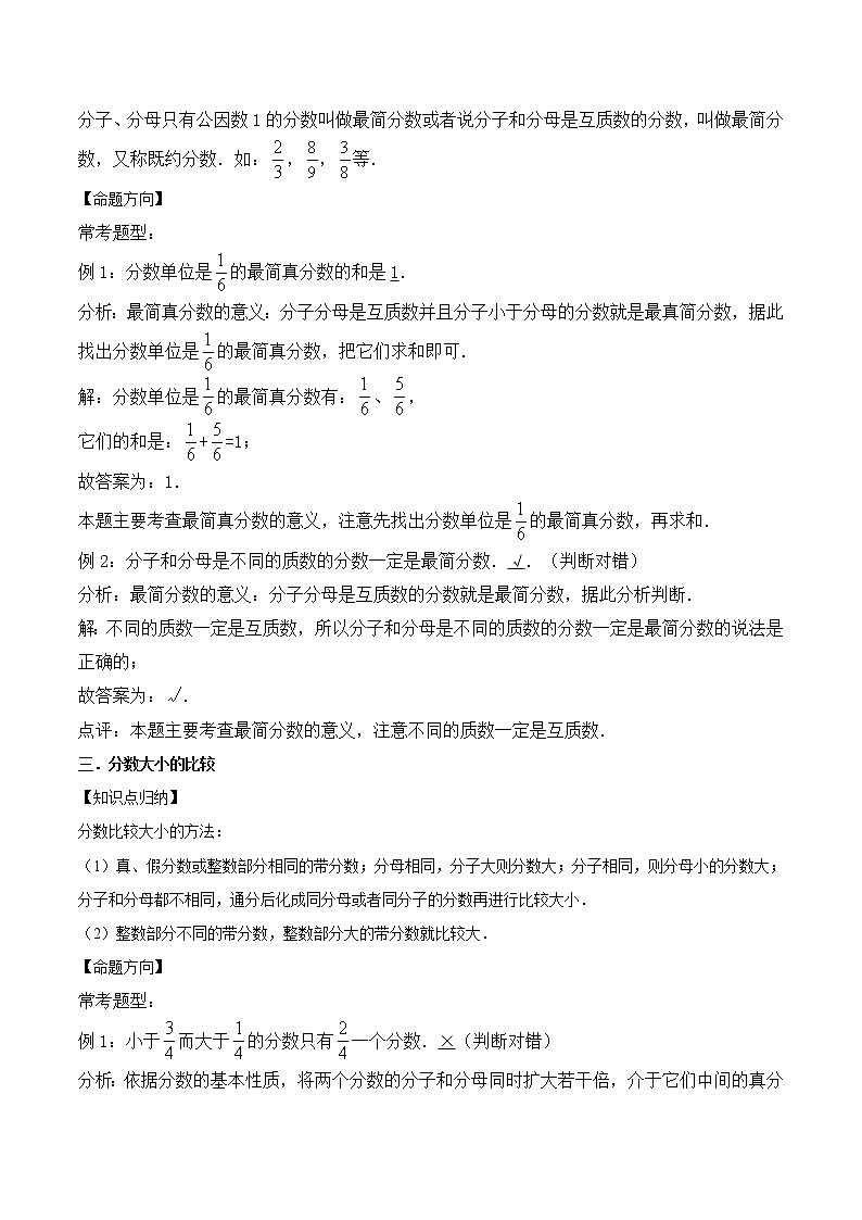 小升初数学专题复习训练—数与代数：数的认识（3）（知识点总结+同步测试）02