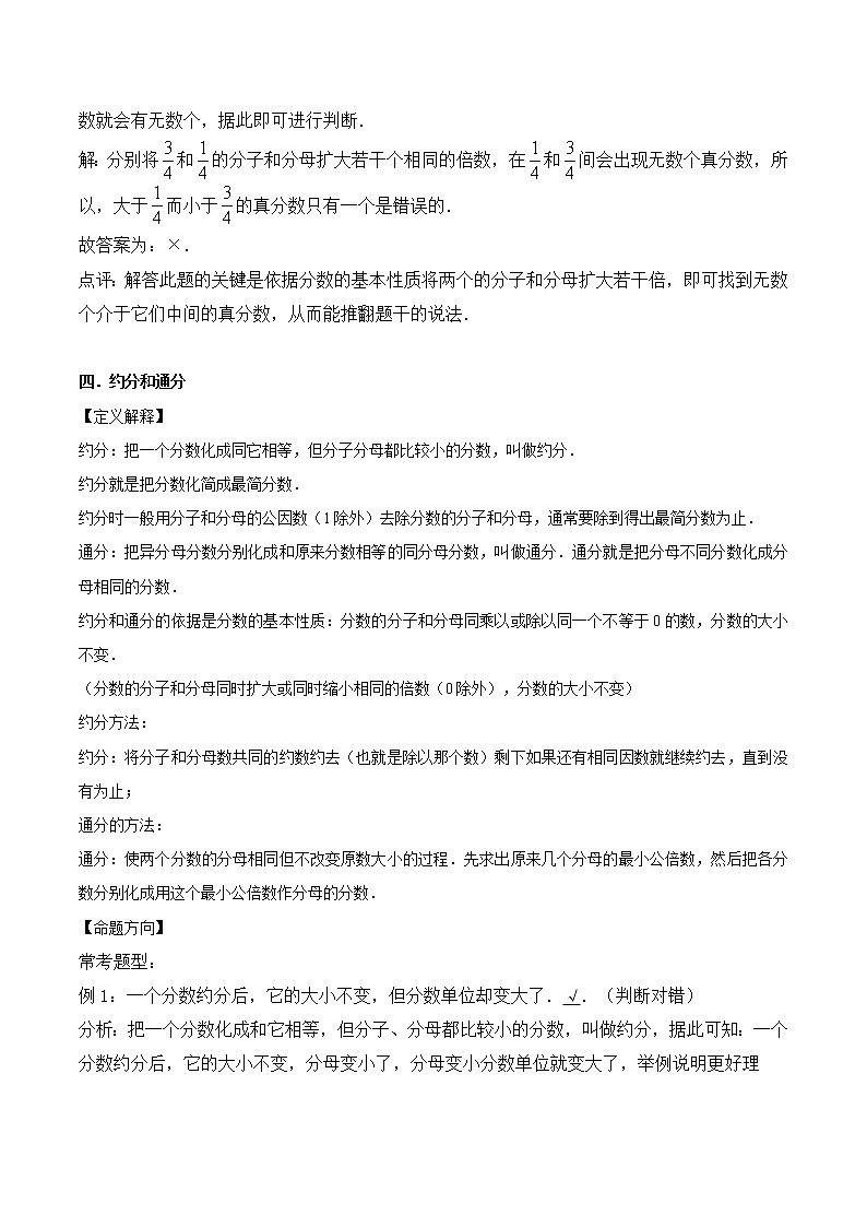 小升初数学专题复习训练—数与代数：数的认识（3）（知识点总结+同步测试）03