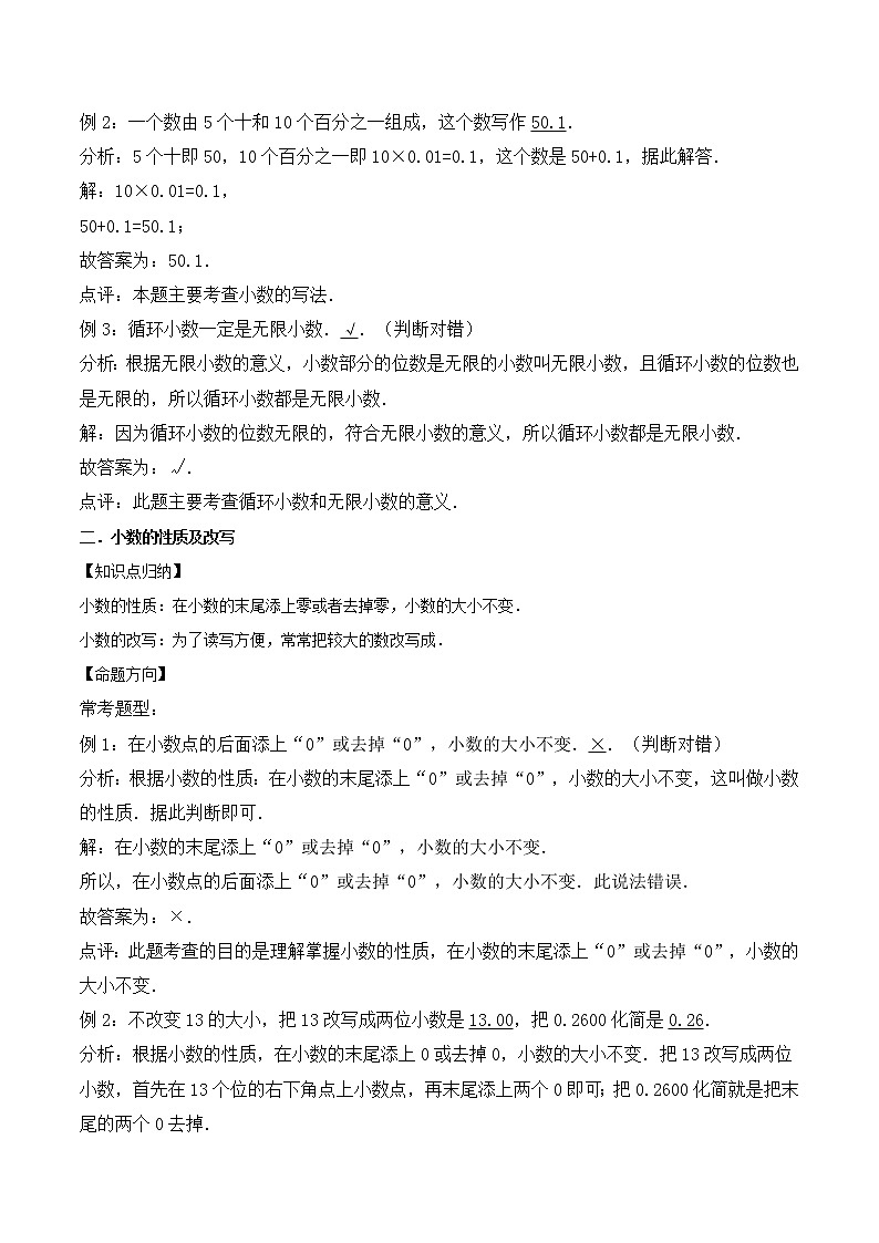 小升初数学专题复习训练—数与代数：数的认识（4）（知识点总结+同步测试）02