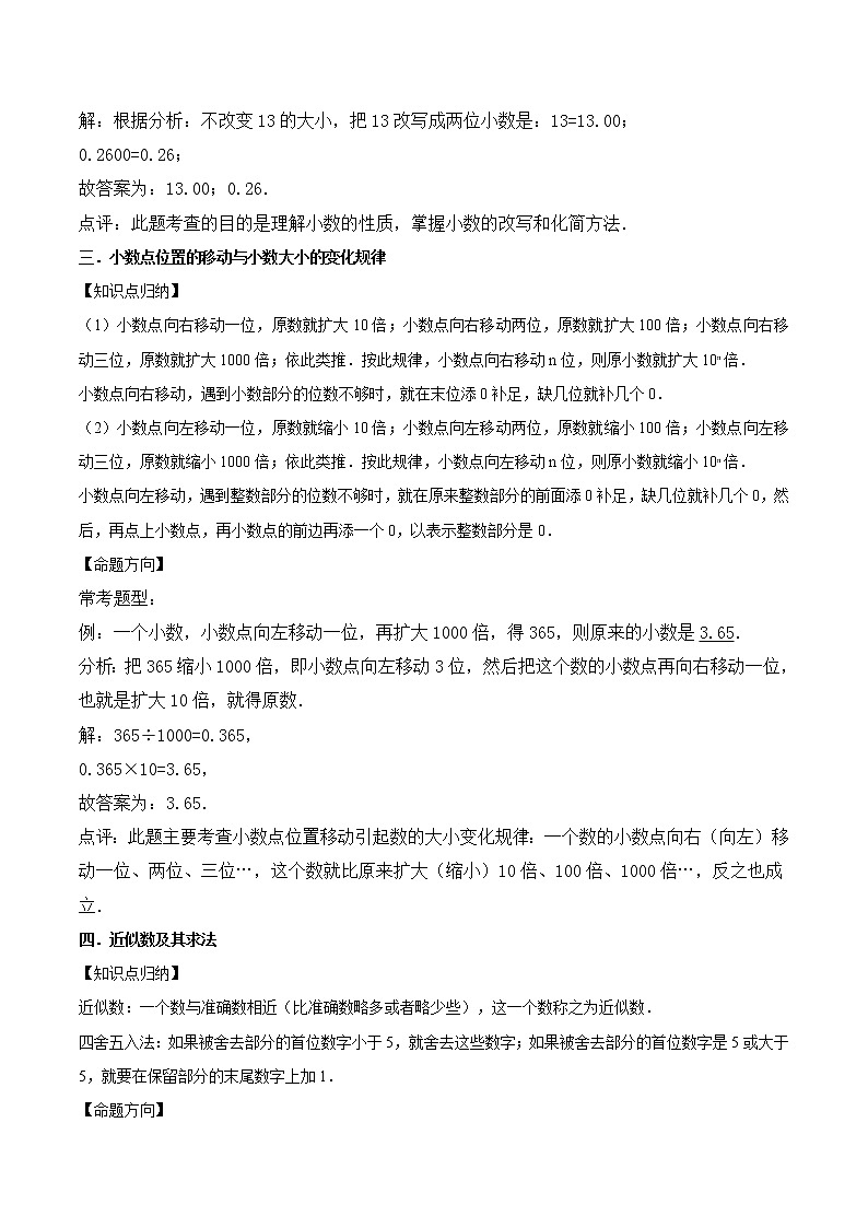 小升初数学专题复习训练—数与代数：数的认识（4）（知识点总结+同步测试）03