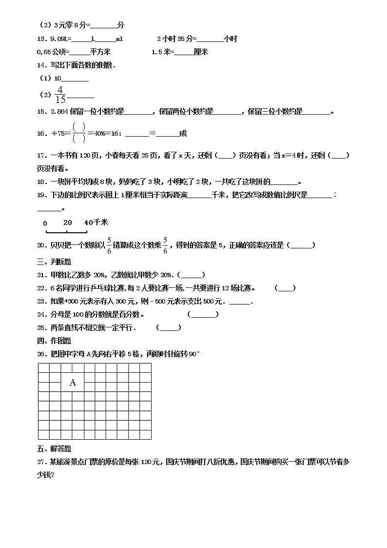 小升初数学模拟试卷（精品）第2页