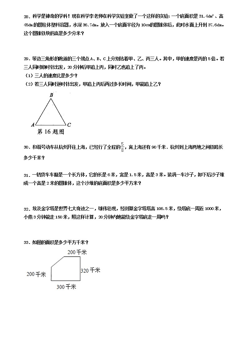 小升初数学模拟试卷（精品）第3页