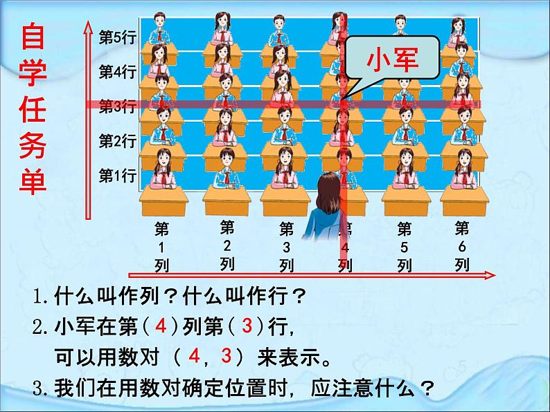 苏教版四年级下册数学第八单元8.1确定位置教学课件+教案（三）　03