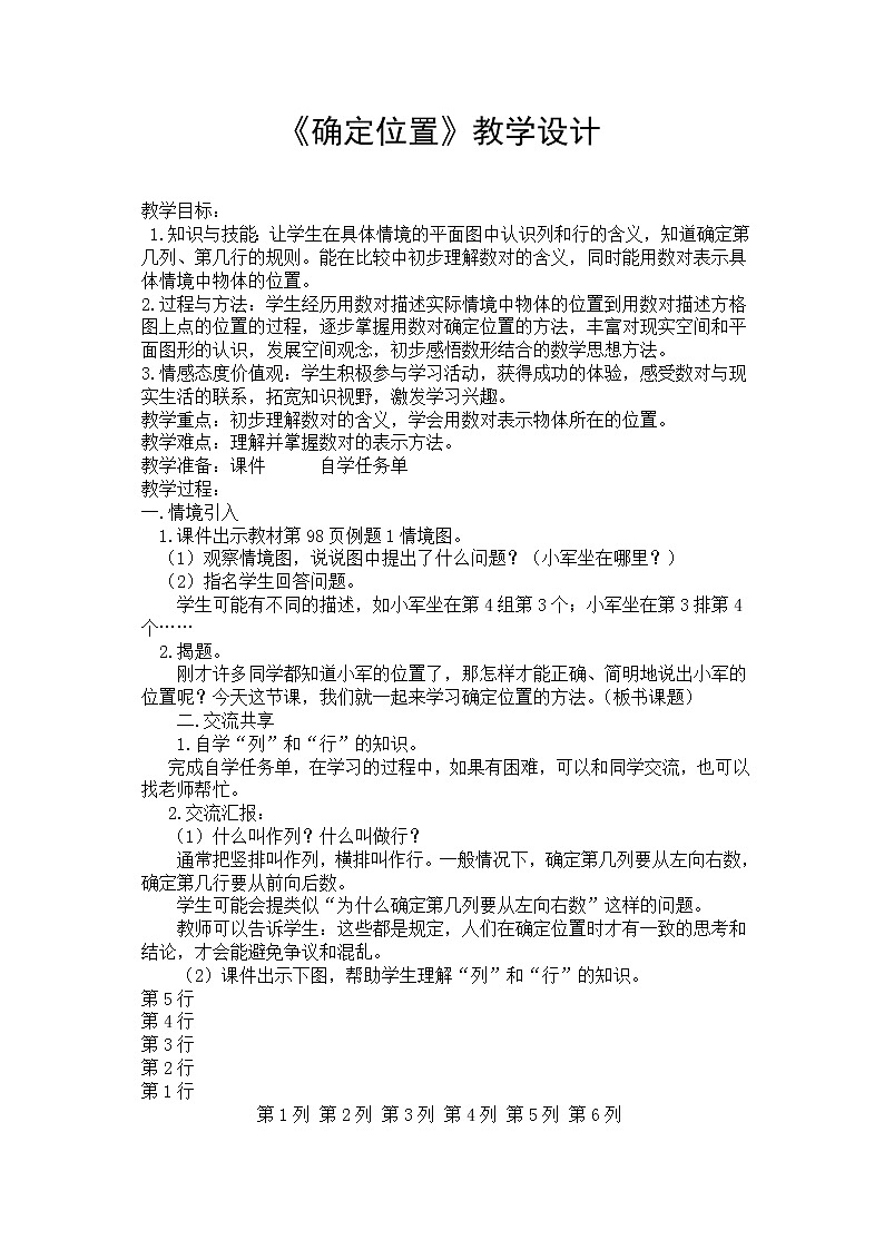 苏教版四年级下册数学第八单元8.1确定位置教学课件+教案（三）　01