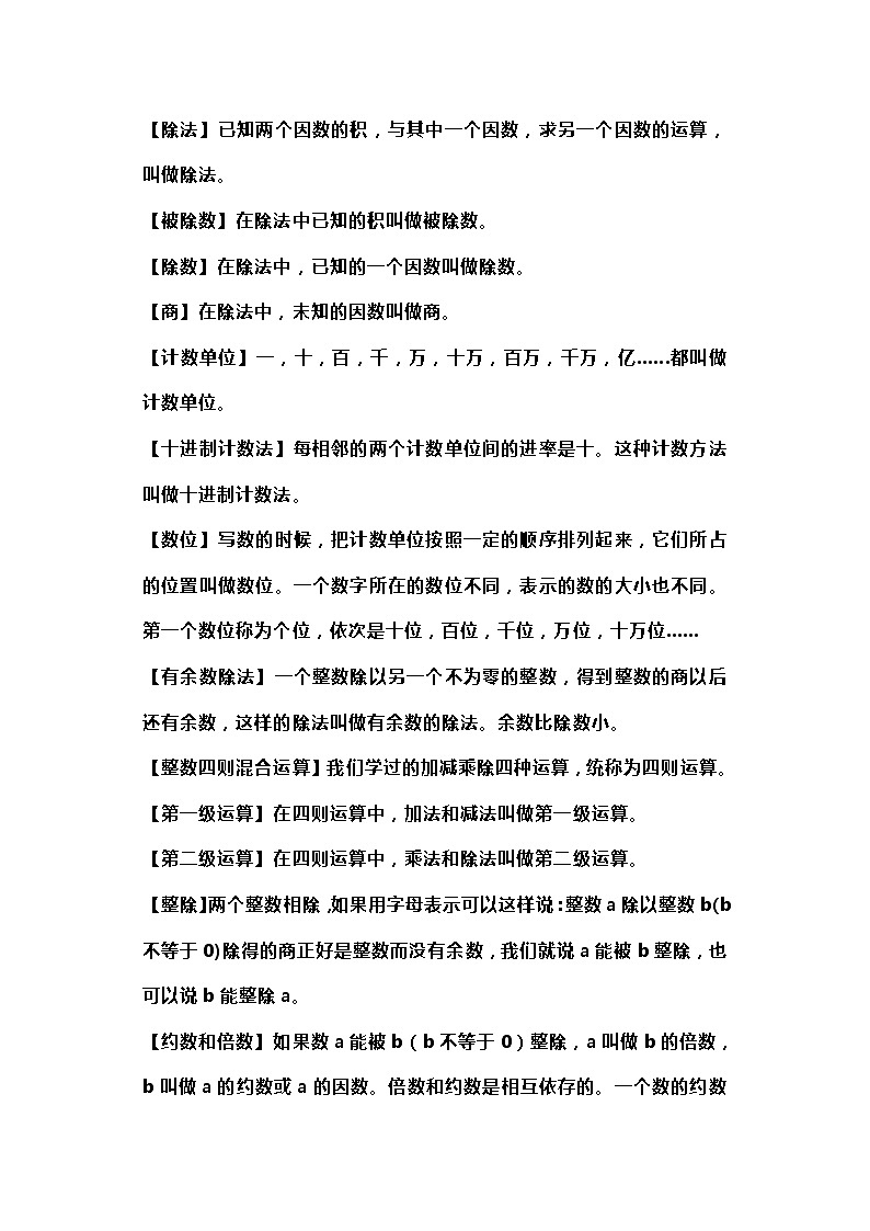 180条小学数学核心概念考点合集 教案02