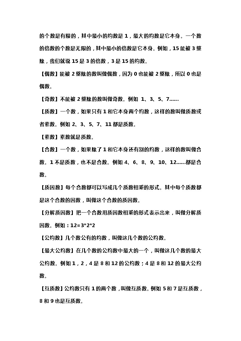 180条小学数学核心概念考点合集 教案03