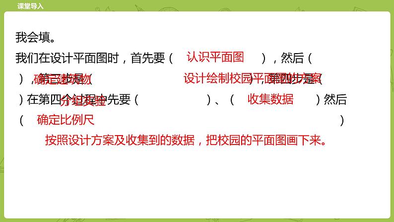 北师大版六年级数学下册 数学好玩 绘制校园平面图课时2(PPT课件）第3页