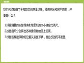 北師大版六年級數(shù)學下冊 數(shù)學好玩 繪制校園平面圖課時2(PPT課件）