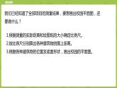 北师大版六年级数学下册 数学好玩 绘制校园平面图课时2(PPT课件）