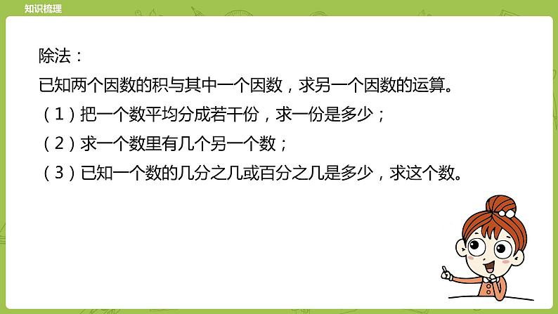 北师大版六年级数学下册 总复习 数与代数 数的运算 运算的意义课时5(PPT课件）第5页